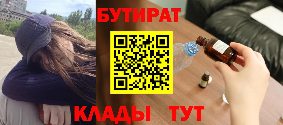 Бутират Butirat Соль-Илецк
