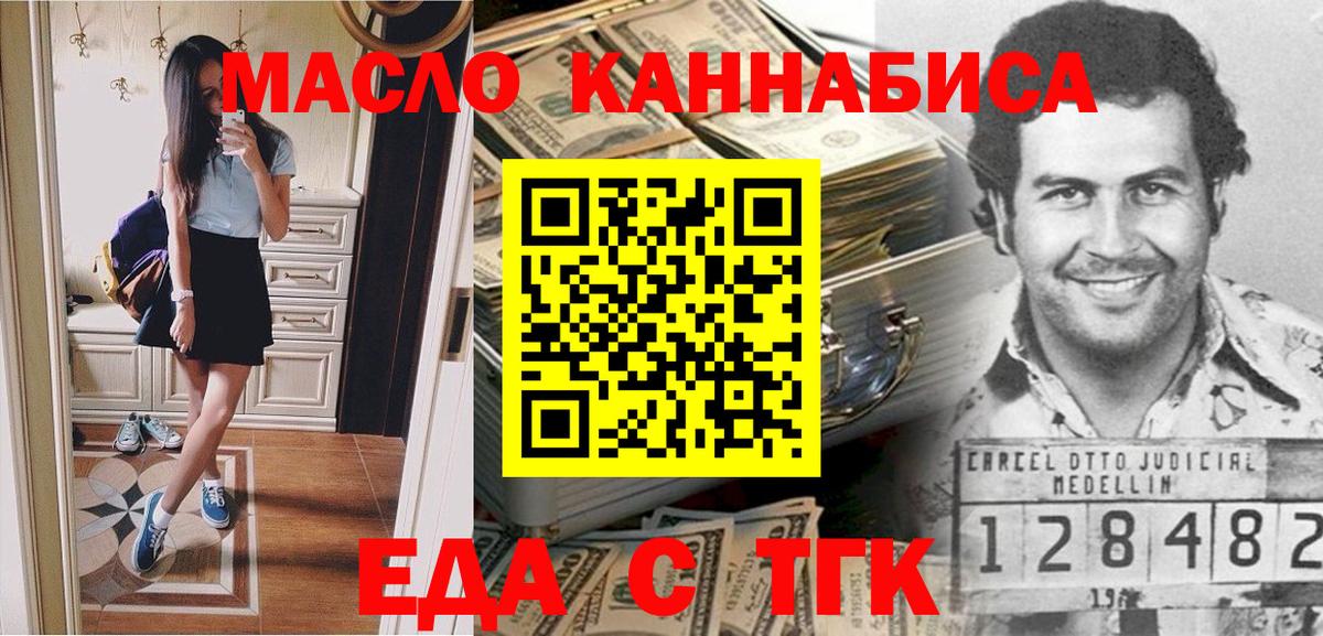Еда ТГК марихуана  Вход с VPN  Соль-Илецк 