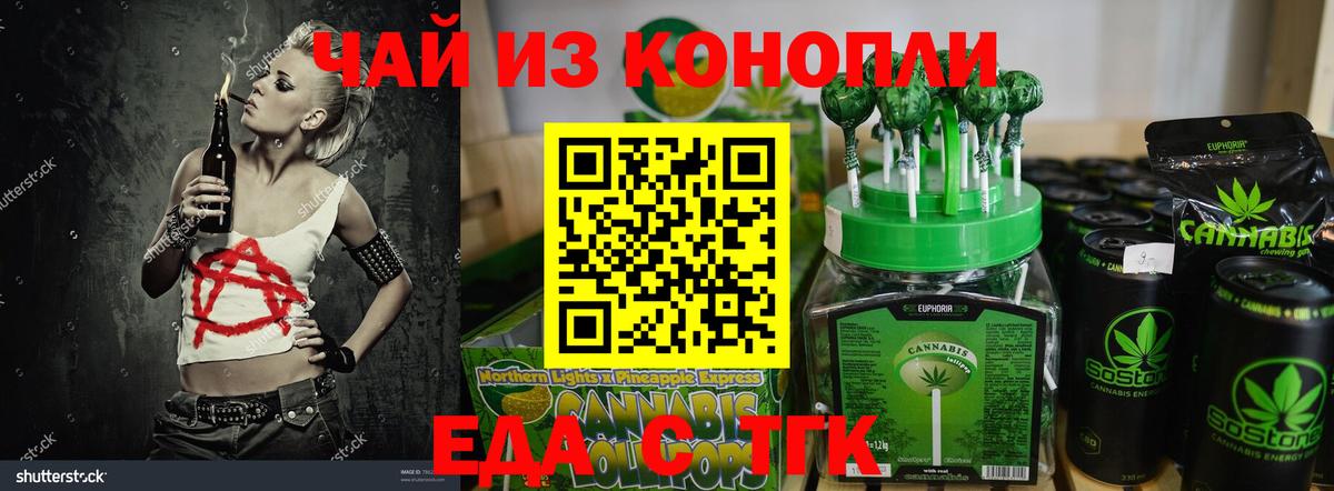 Печенье с ТГК конопля Соль-Илецк