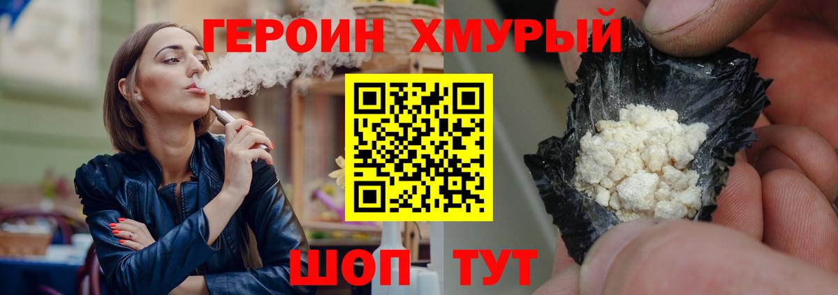 Героин хмурый  Героин  Соль-Илецк  Вход с VPN 