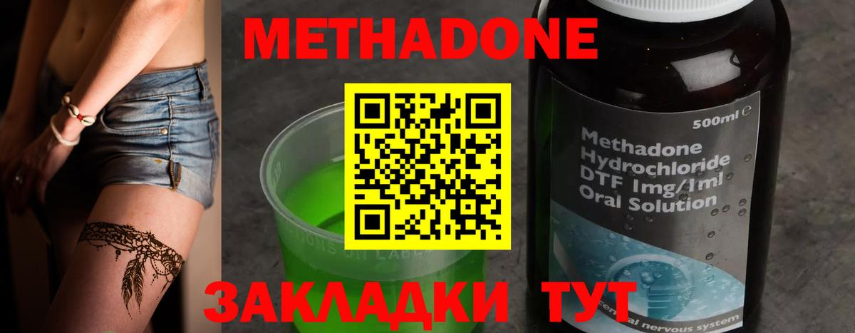 МЕТАДОН methadone  Вход с VPN  Соль-Илецк  МЕТАДОН кристалл 