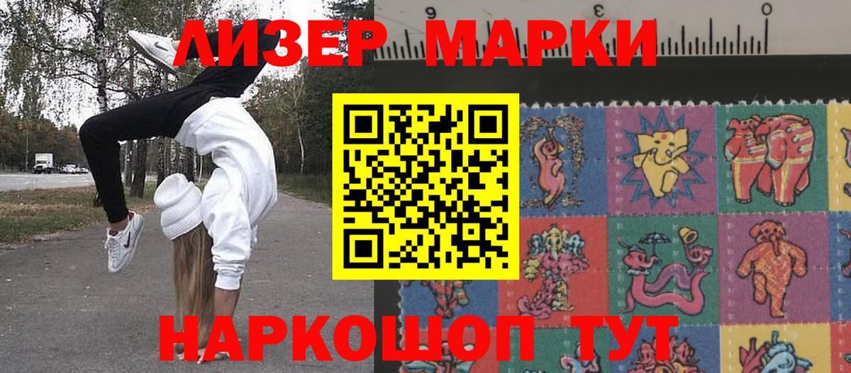 Наркотические марки 1,5мг  Вход с VPN  где можно купить   Соль-Илецк 